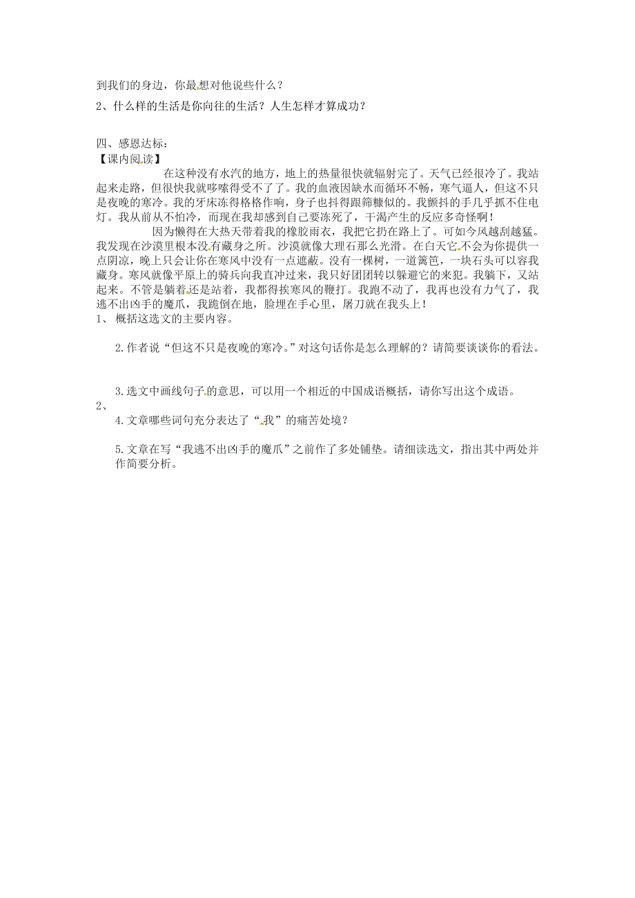 2017年语文人教版七下《在沙漠中心》第2课时学案_第2页