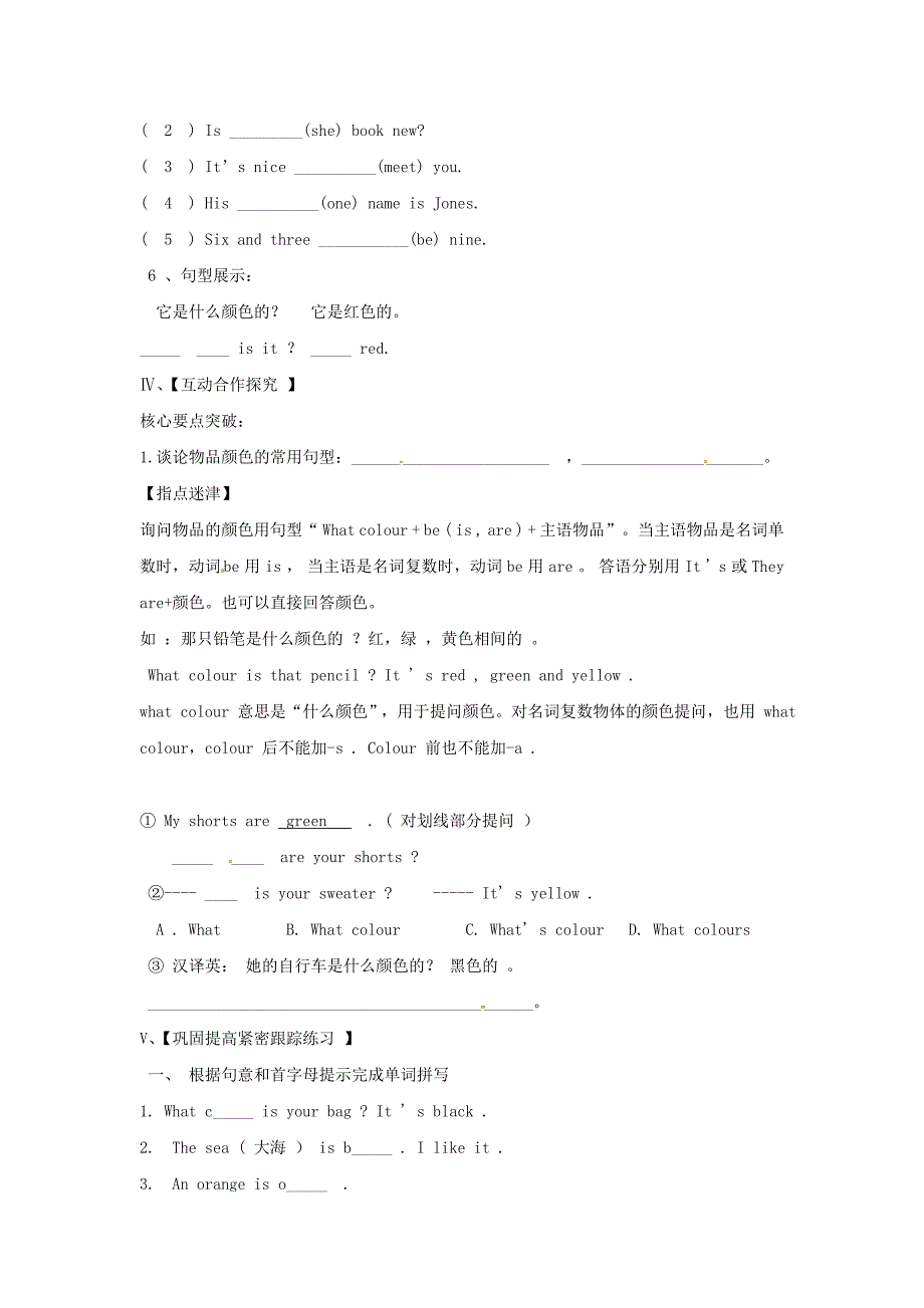 2017外研版英语七上Starter Module 3 Unit 3《What colour is it》word导学案_第2页