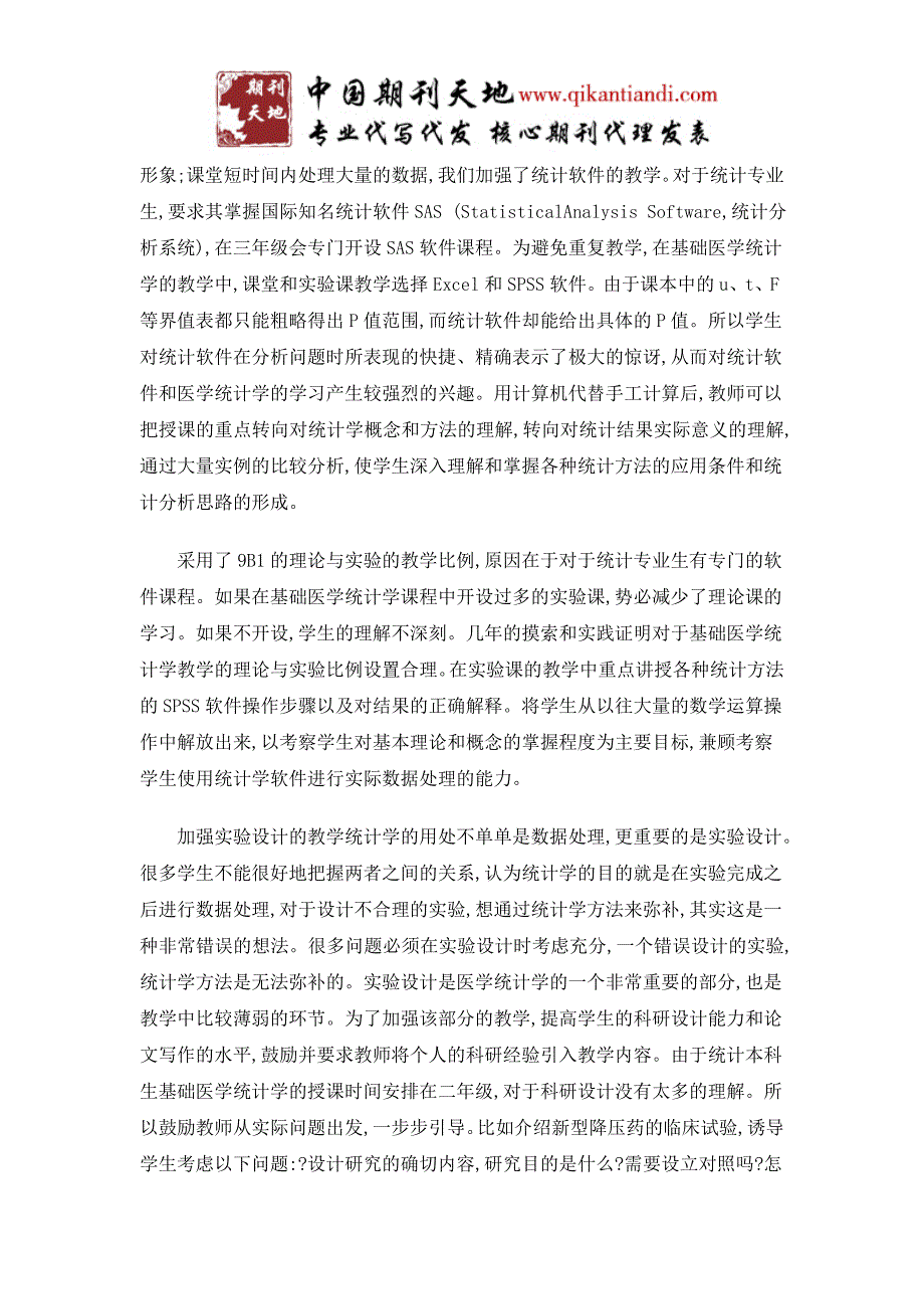 医学论文范文_第3页