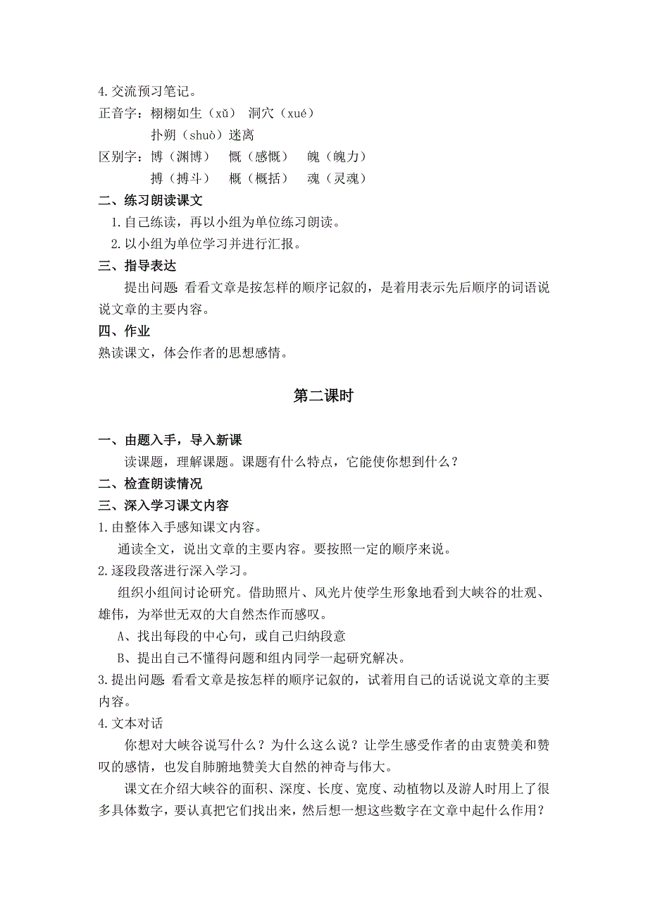 长春版六年级上册《科罗拉多大峡谷》教学设计2_第2页