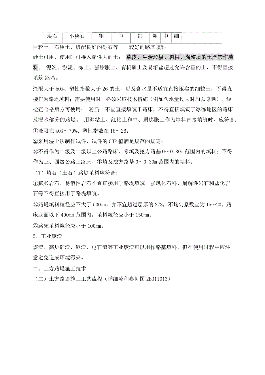 2018二级建造师《公路实务》复习重点浓缩版_第4页