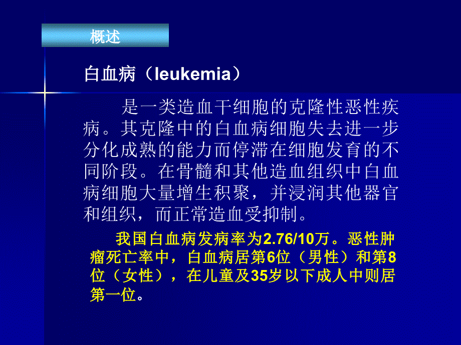 电子显微镜技术在白血病诊断中的应用_第3页