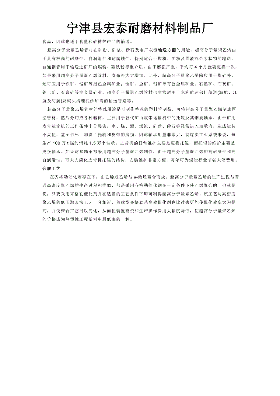 超高分子量聚乙烯衬板板材煤仓衬板应用领域_第4页