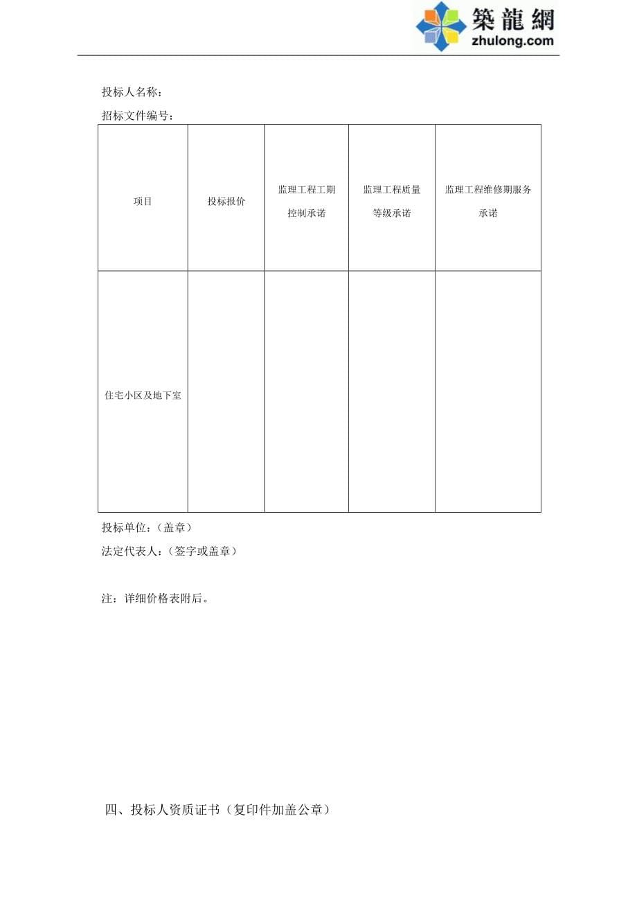 某住宅小区建设工程施工监理投标书 原件【建筑施工精品】_第5页