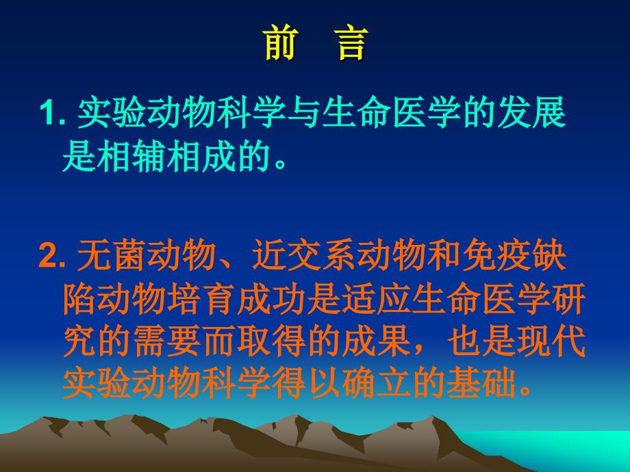 现代医学实验动物科学与比较医学研究_第3页