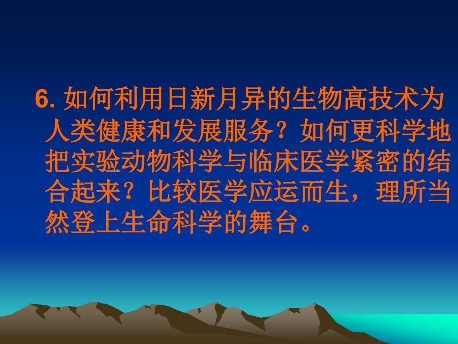 现代医学实验动物科学与比较医学研究_第5页