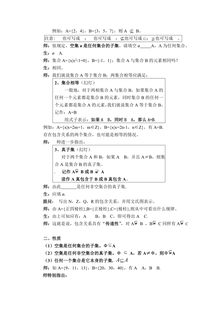 2017北师大版必修一《集合的基本关系》word教案_第2页