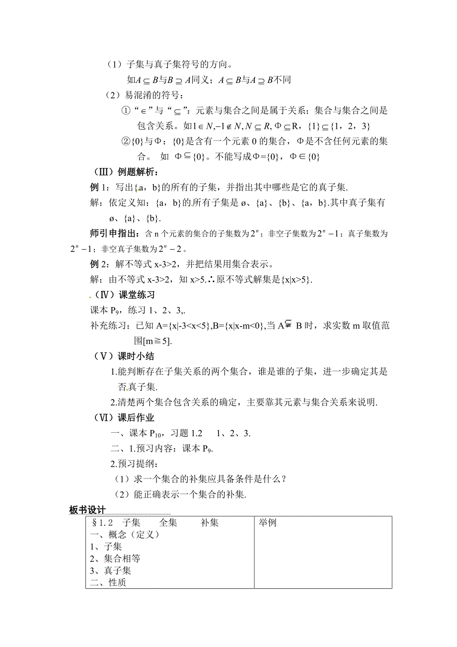 2017北师大版必修一《集合的基本关系》word教案_第3页