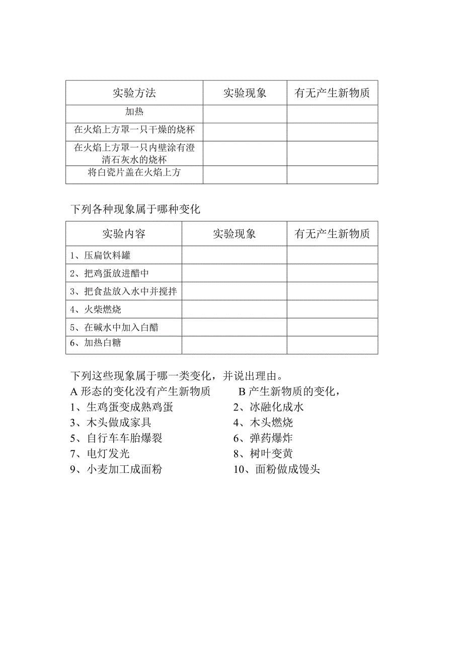 青岛版科学六上《蜡烛的变化》教案_第5页