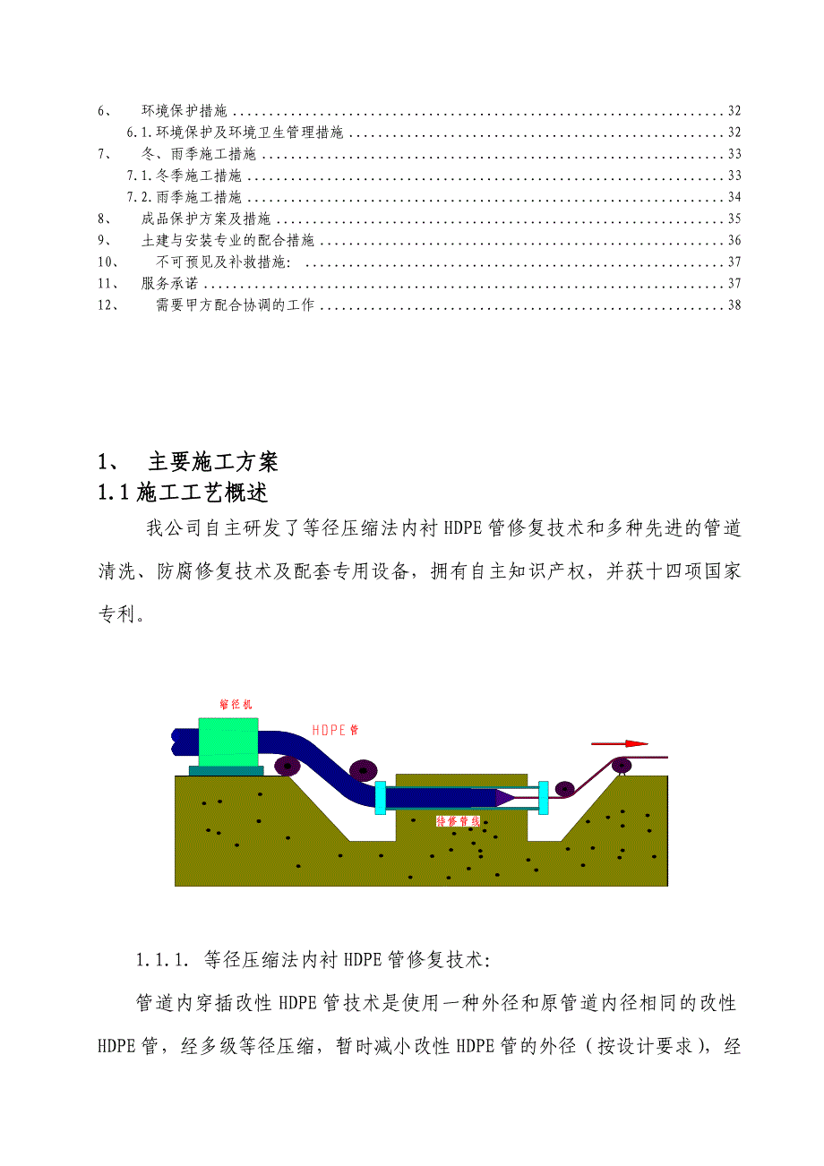 管道内衬HDPE修复工程施工方案39页_第3页