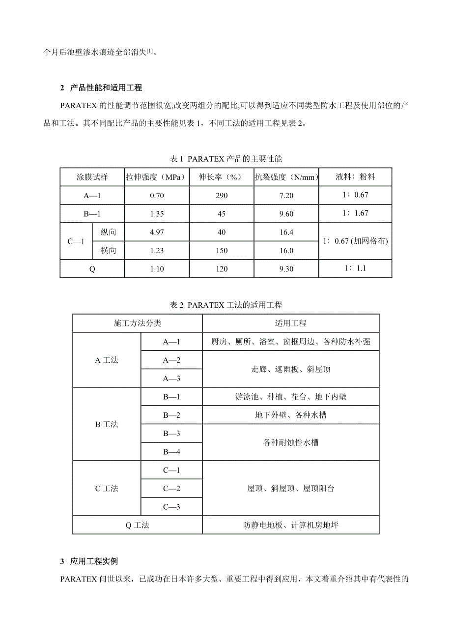 自闭型聚合物水泥防水涂料_第3页