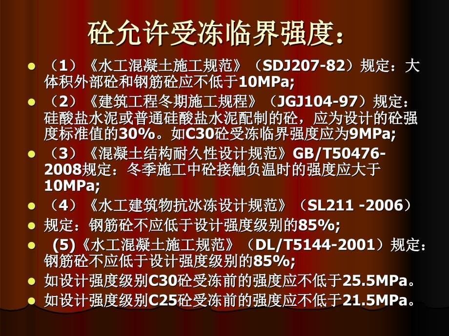 南水北调工程冬季保温施工_第5页