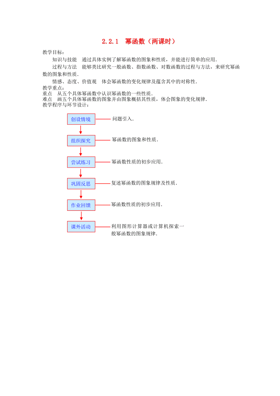 2017人教A版数学必修一2.2.1《幂函数》（两课时）教案_第1页