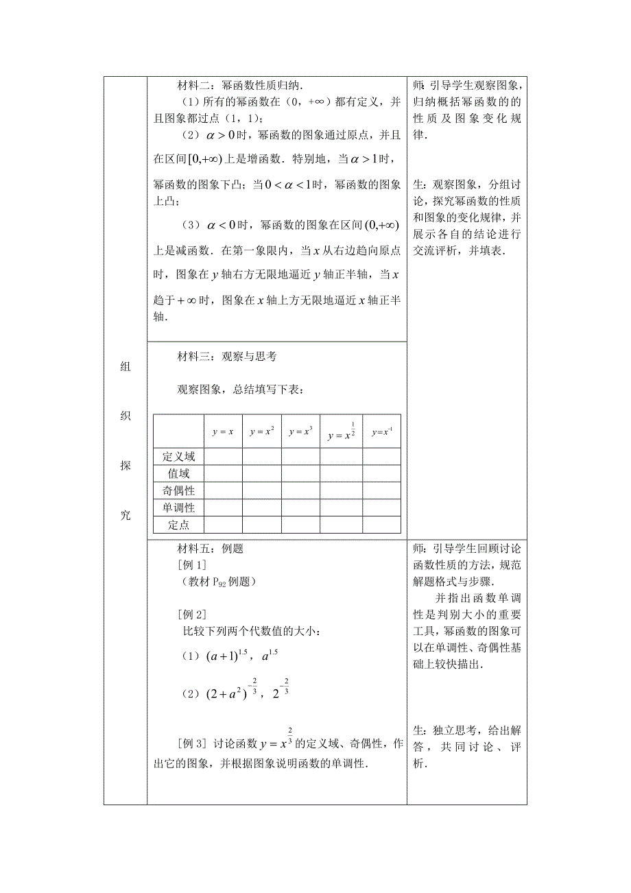 2017人教A版数学必修一2.2.1《幂函数》（两课时）教案_第3页