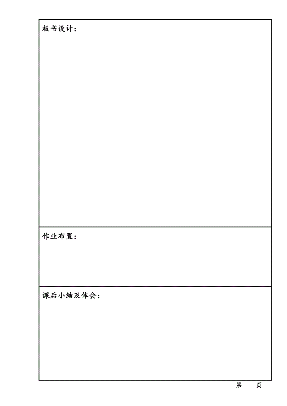 全国特色校初三上学期足球课教案_第4页