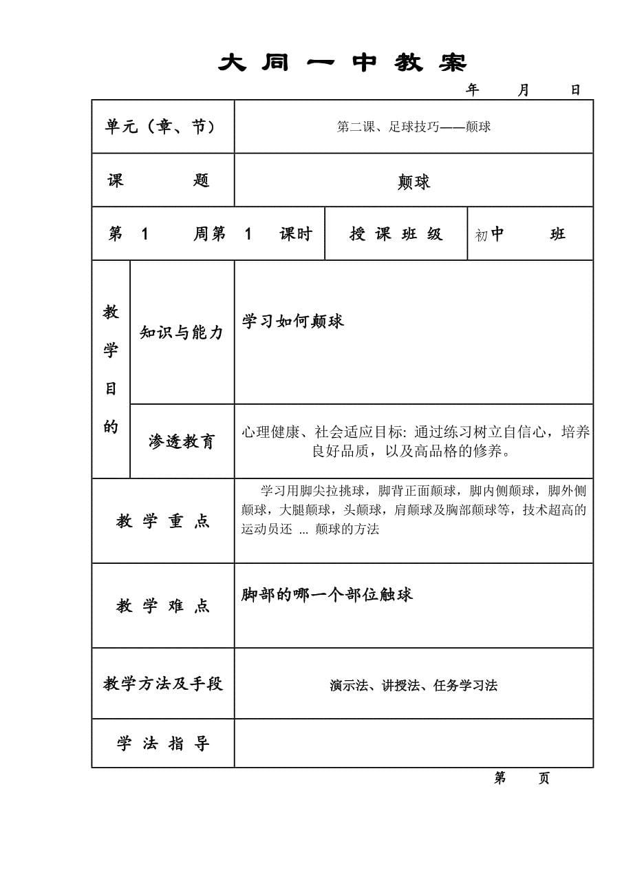 全国特色校初三上学期足球课教案_第5页