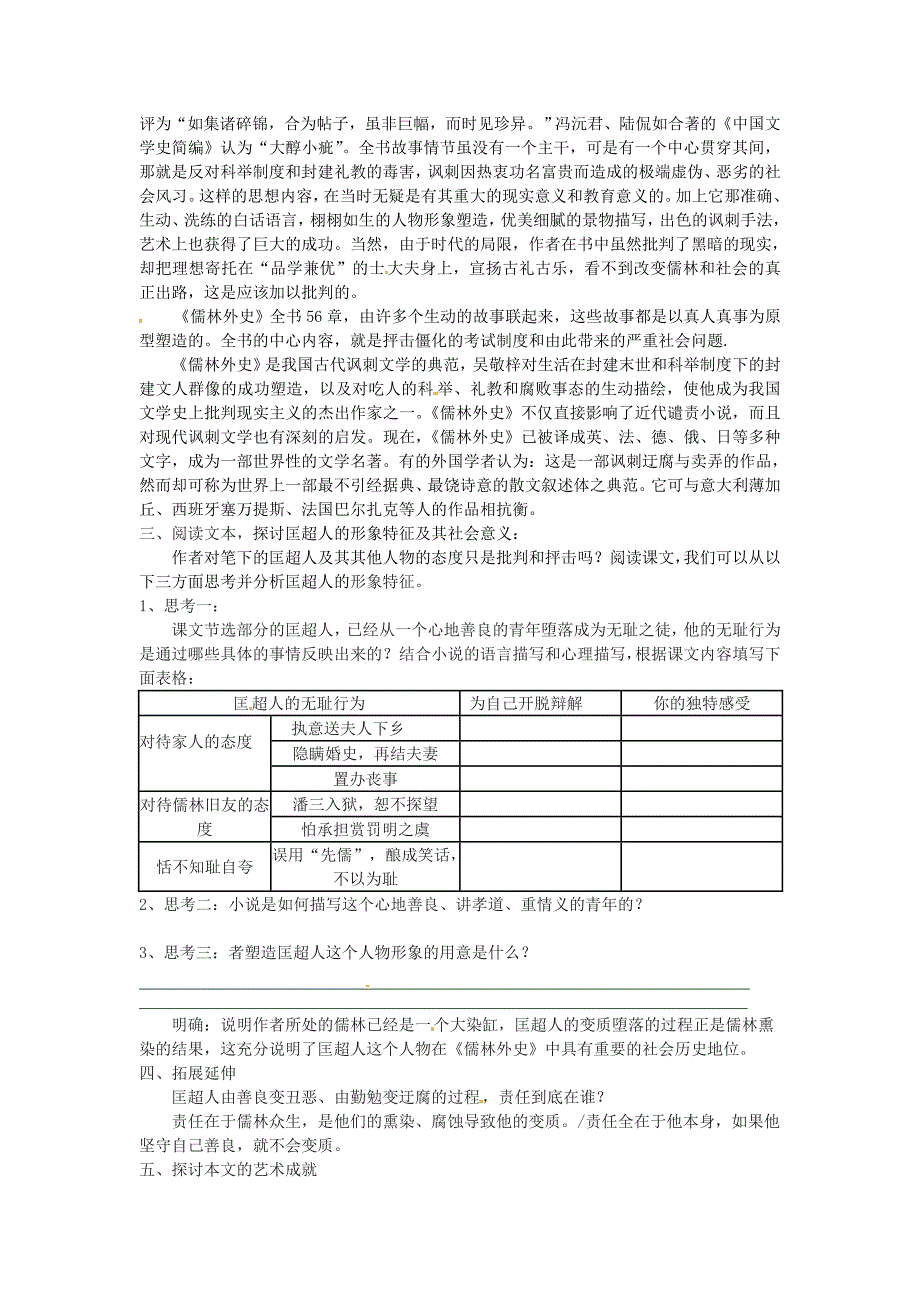 2017人教版选修之中国小说欣赏4.7《儒林外史》word学案_第2页