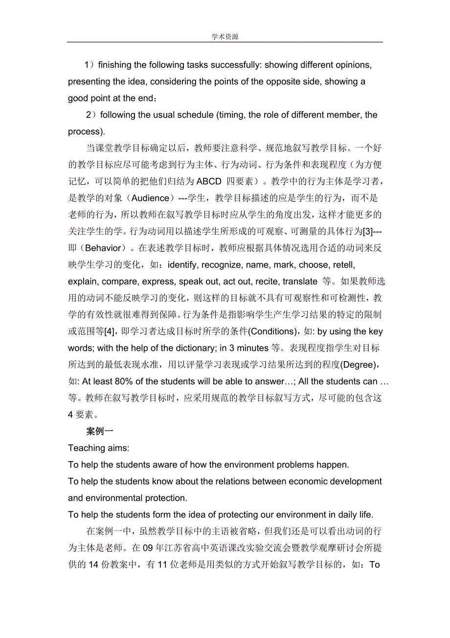 科学地确定教学目标, 提高课堂教学有效性_第4页