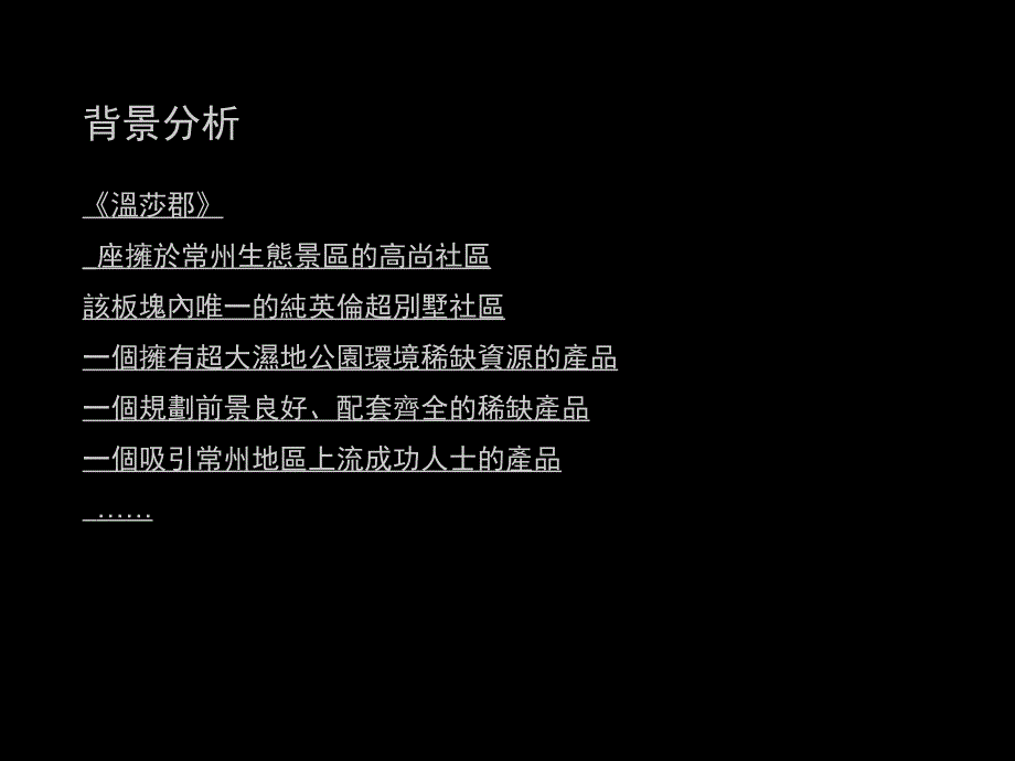 常州温莎郡公关活动策划方案最新_第3页