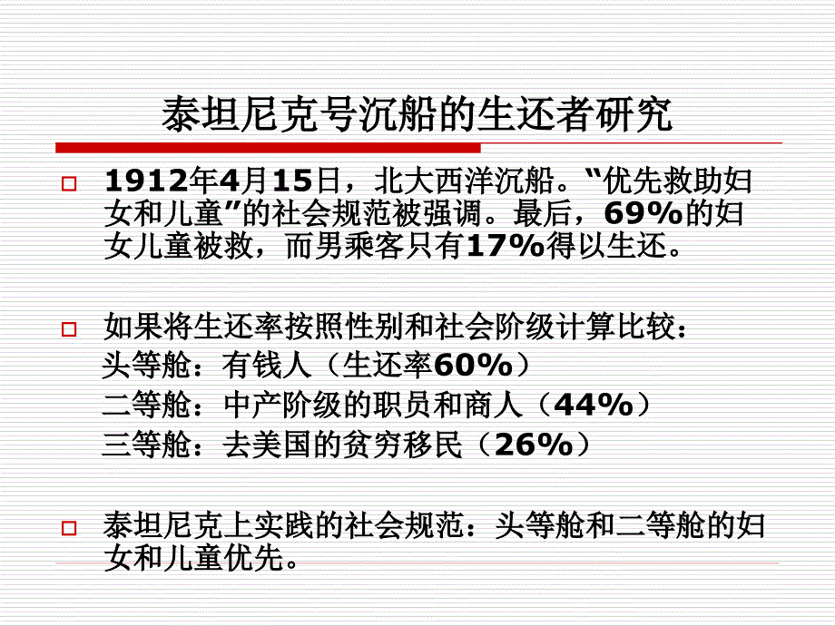 社会学课件 第十讲 社会分层与流动_第3页