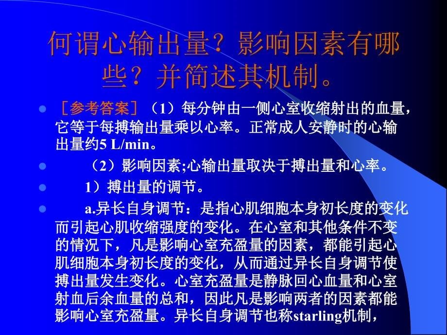 生理学问答题精选_第5页