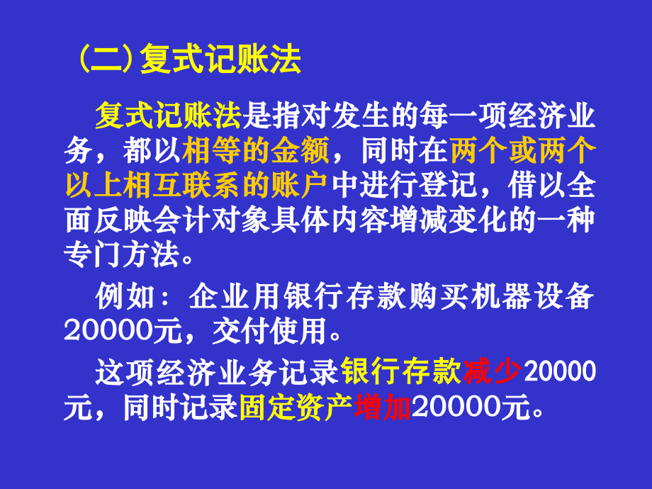 会计课件第三章 复式记账原理1[1]_第4页