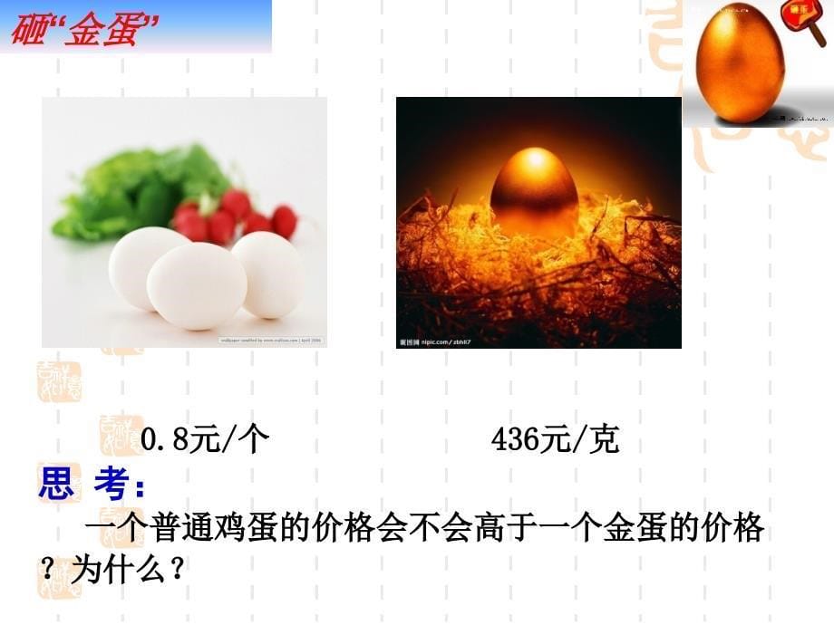 必修一影响价格的因素.ppt_第5页