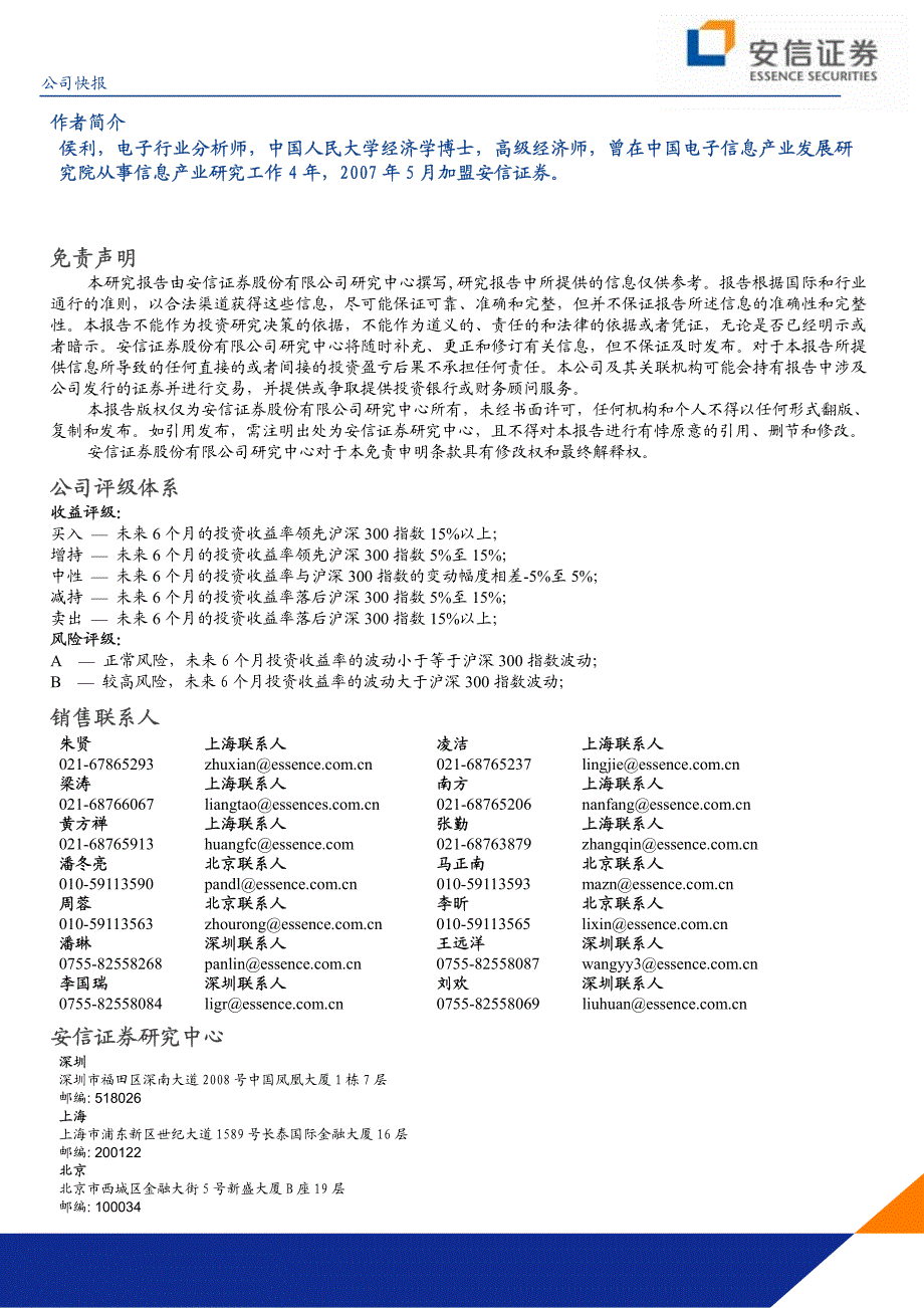 跨行业拓展再获大订单_第3页