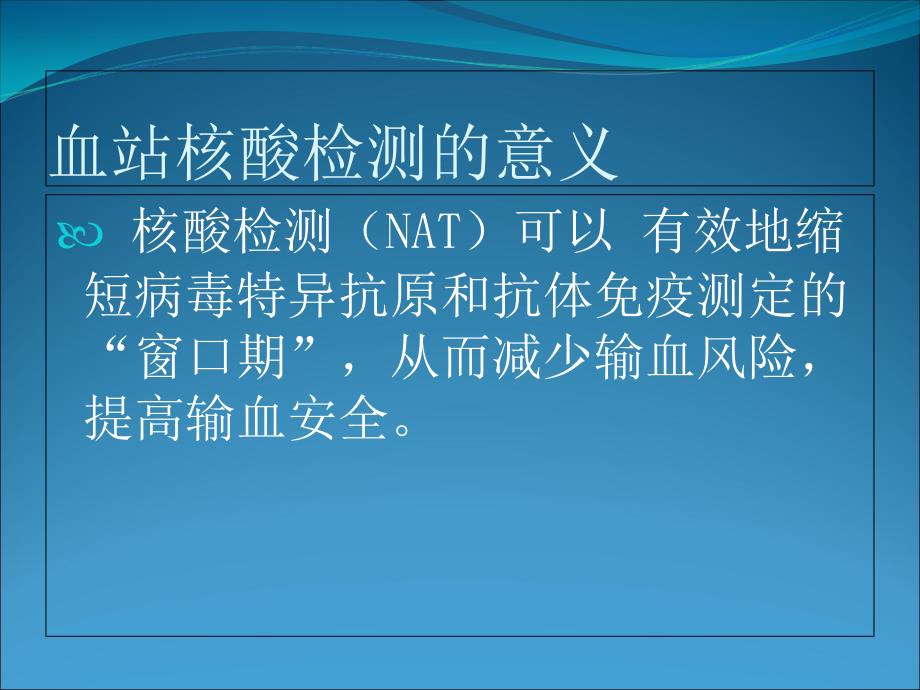 血站核酸检测试点实验室人员培训_第2页