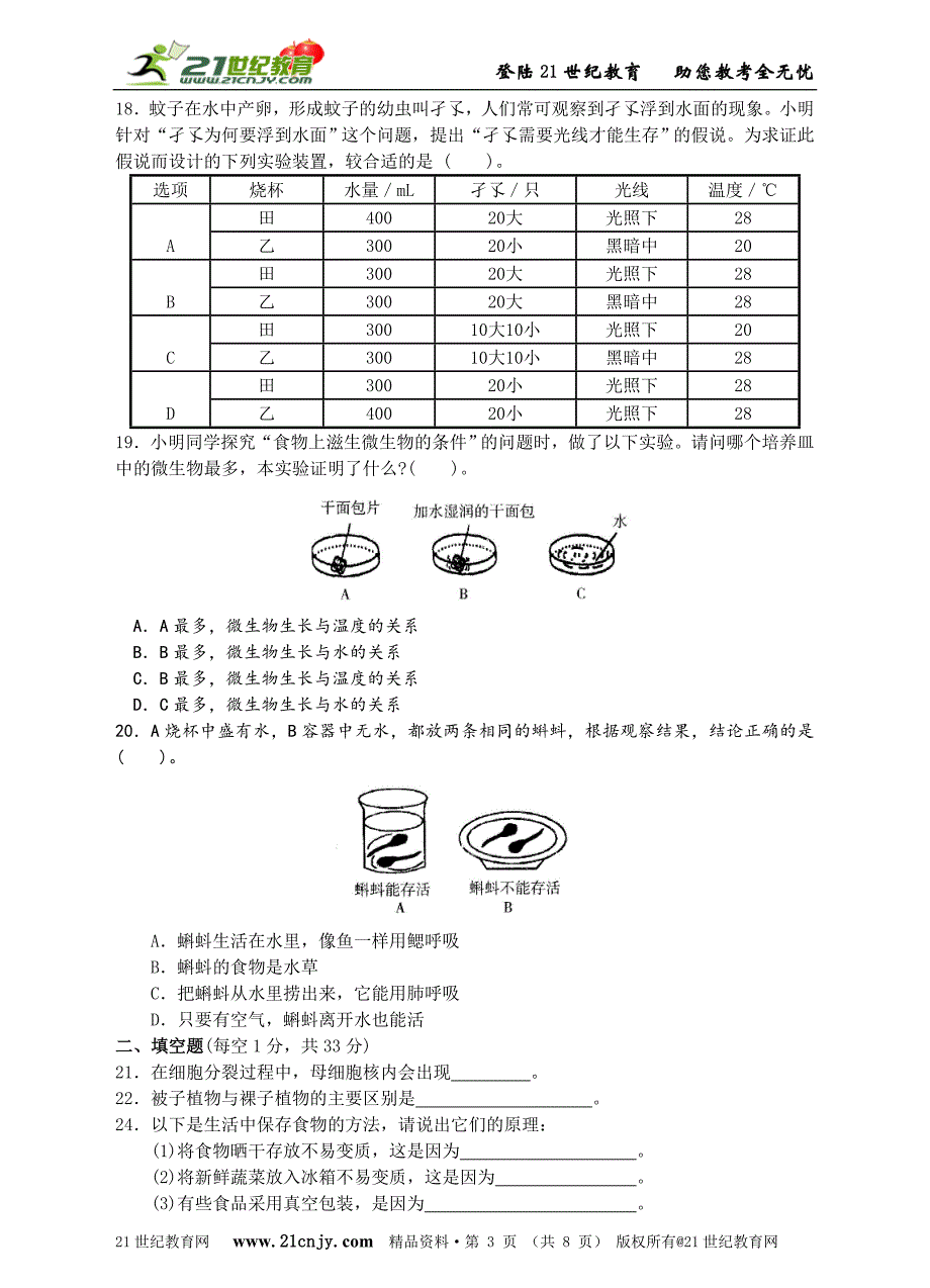 学思堂提优——第2章观察生物综合测评卷_第3页