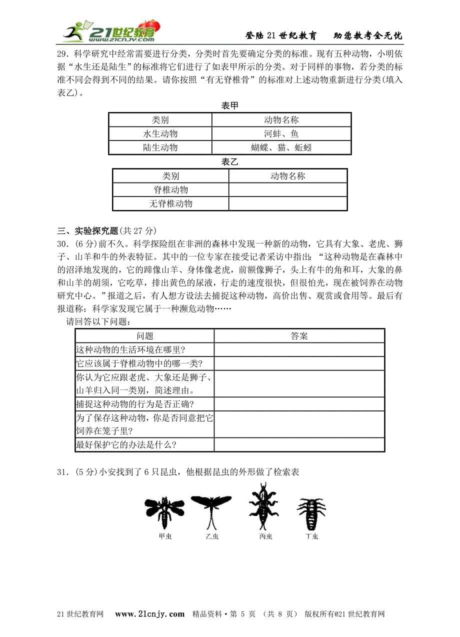 学思堂提优——第2章观察生物综合测评卷_第5页