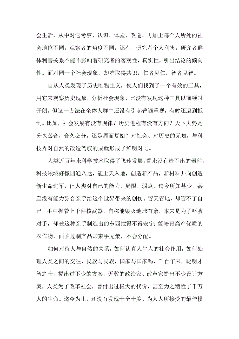 哲学的永恒主题_第2页