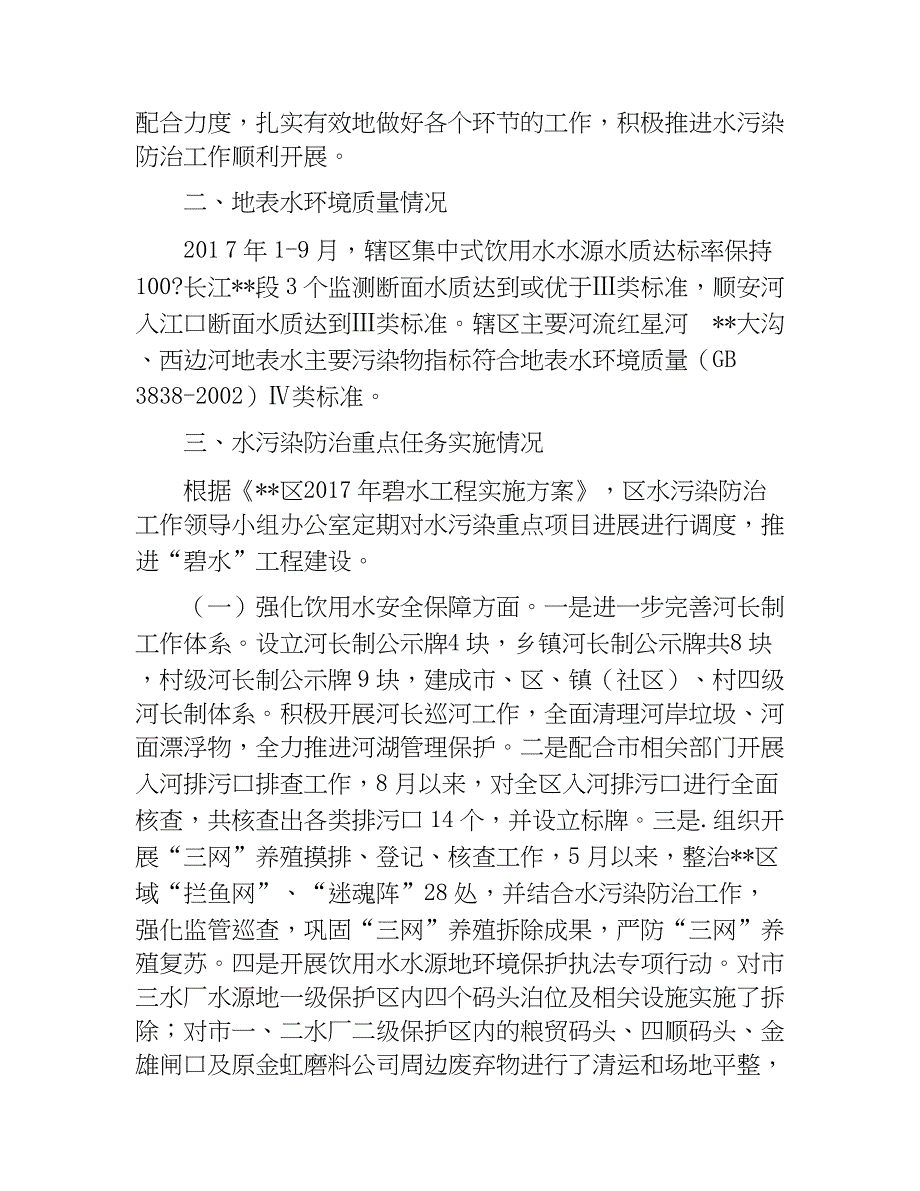 区环境保护局关于水污染开展工作的汇报.docx_第2页