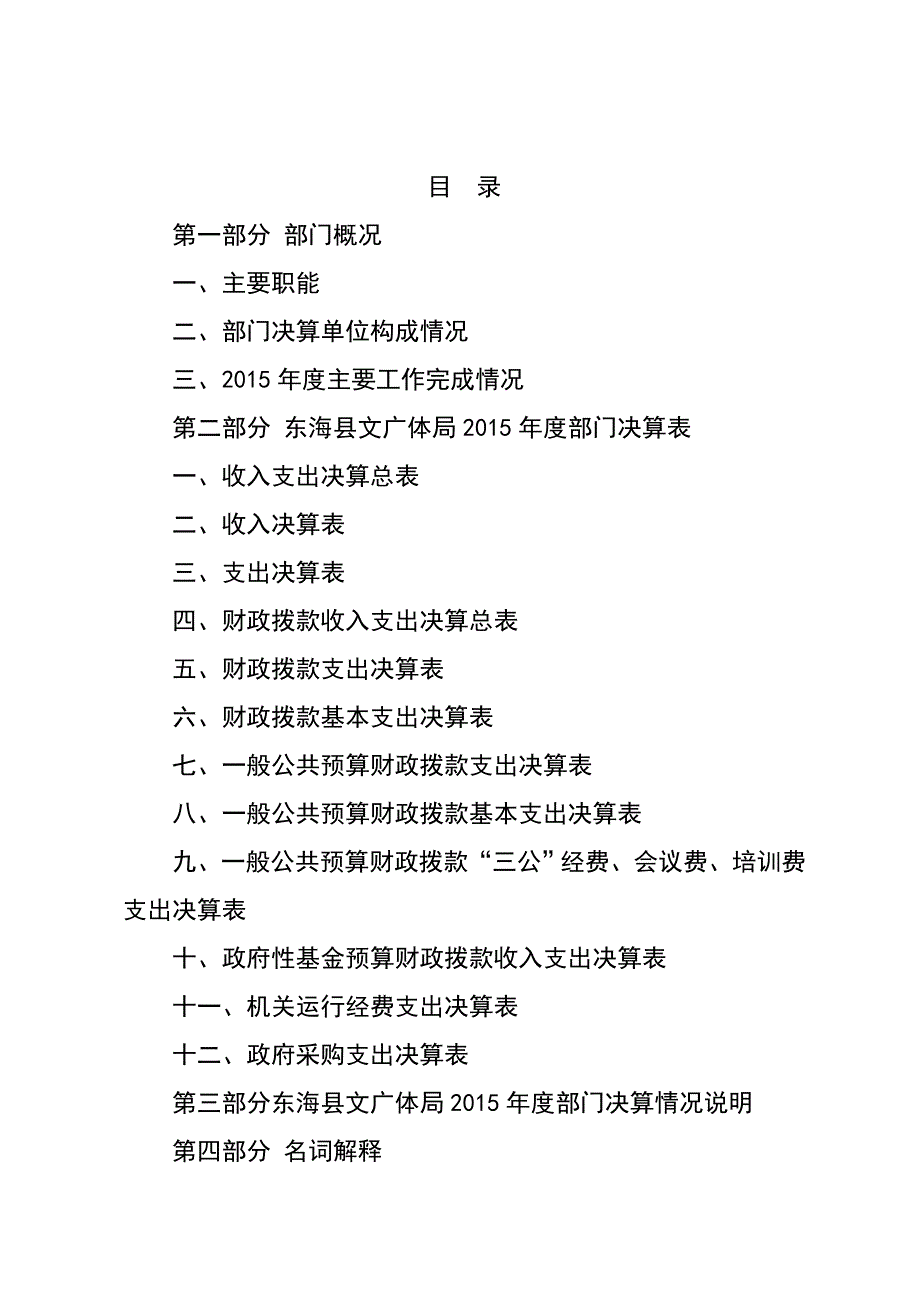东海县文化广电体育局_第2页