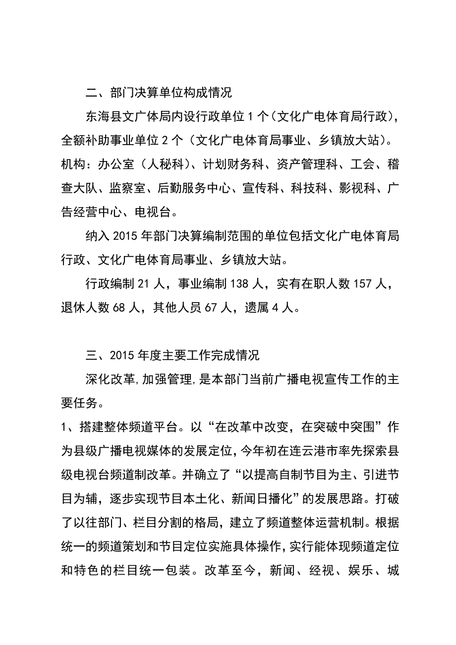 东海县文化广电体育局_第4页