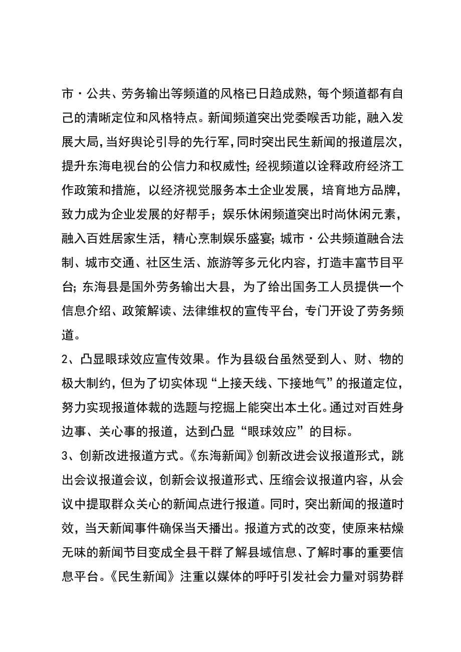 东海县文化广电体育局_第5页