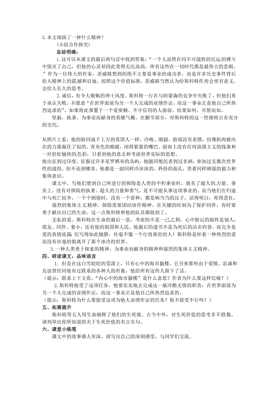 2017年语文人教版七下《伟大的悲剧》教案之一_第2页