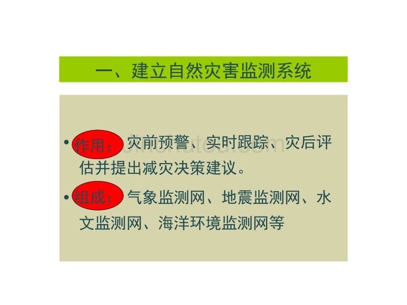 第三节 地理信息技术与防灾减灾_第3页