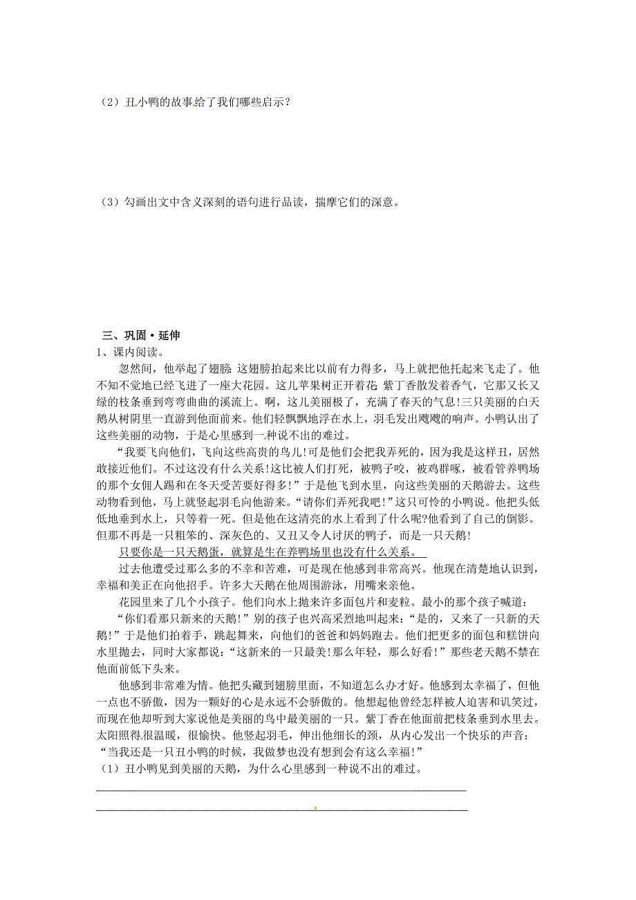 2017年语文人教版七下《丑小鸭》教学案之四_第2页