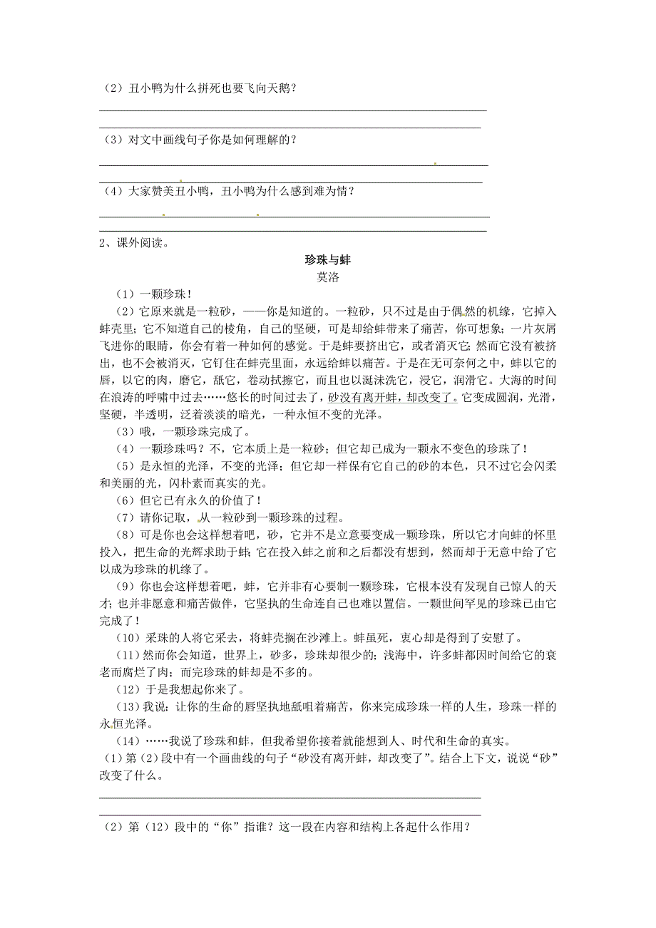 2017年语文人教版七下《丑小鸭》教学案之四_第3页