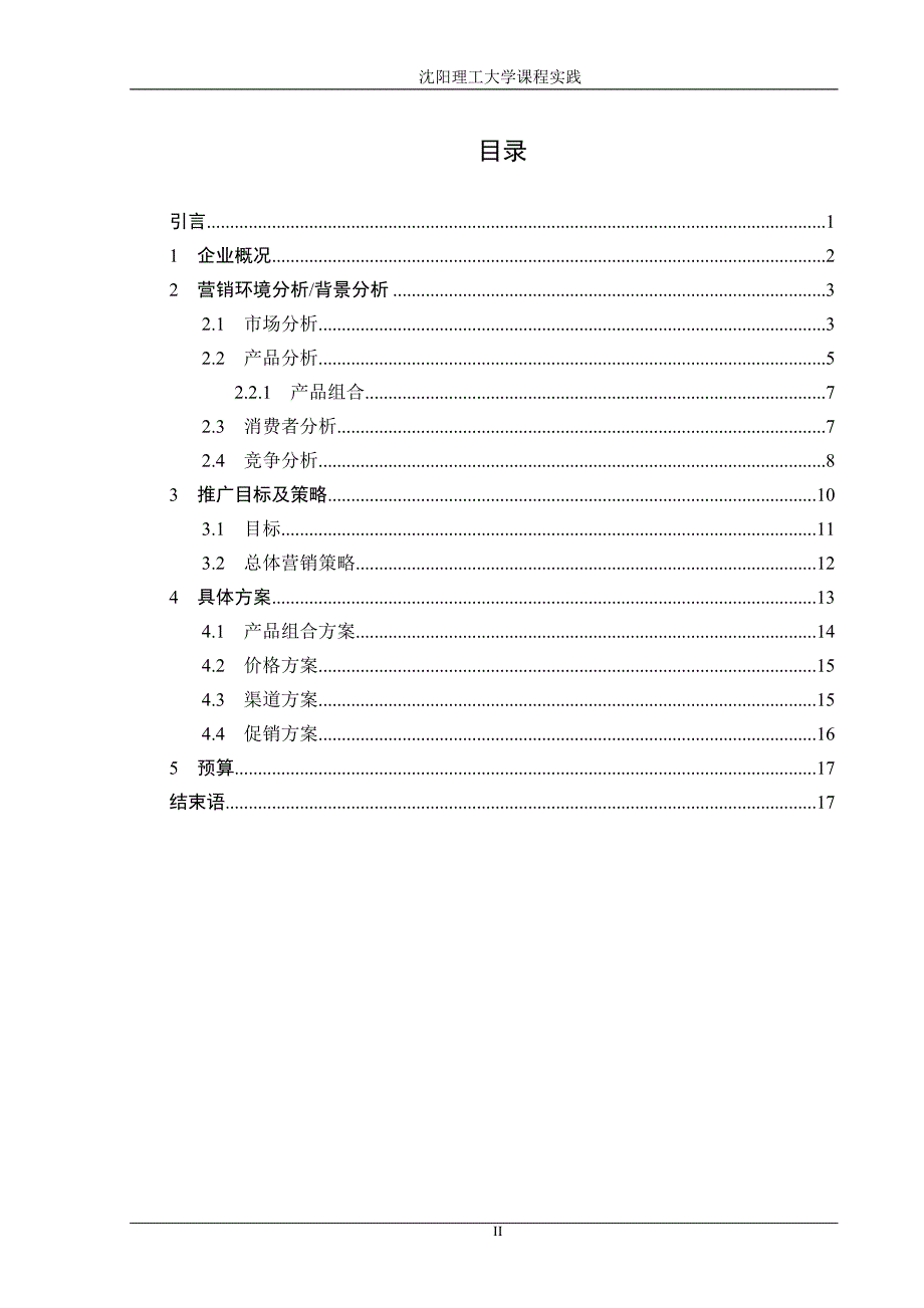 西北地区的地热促销_第2页