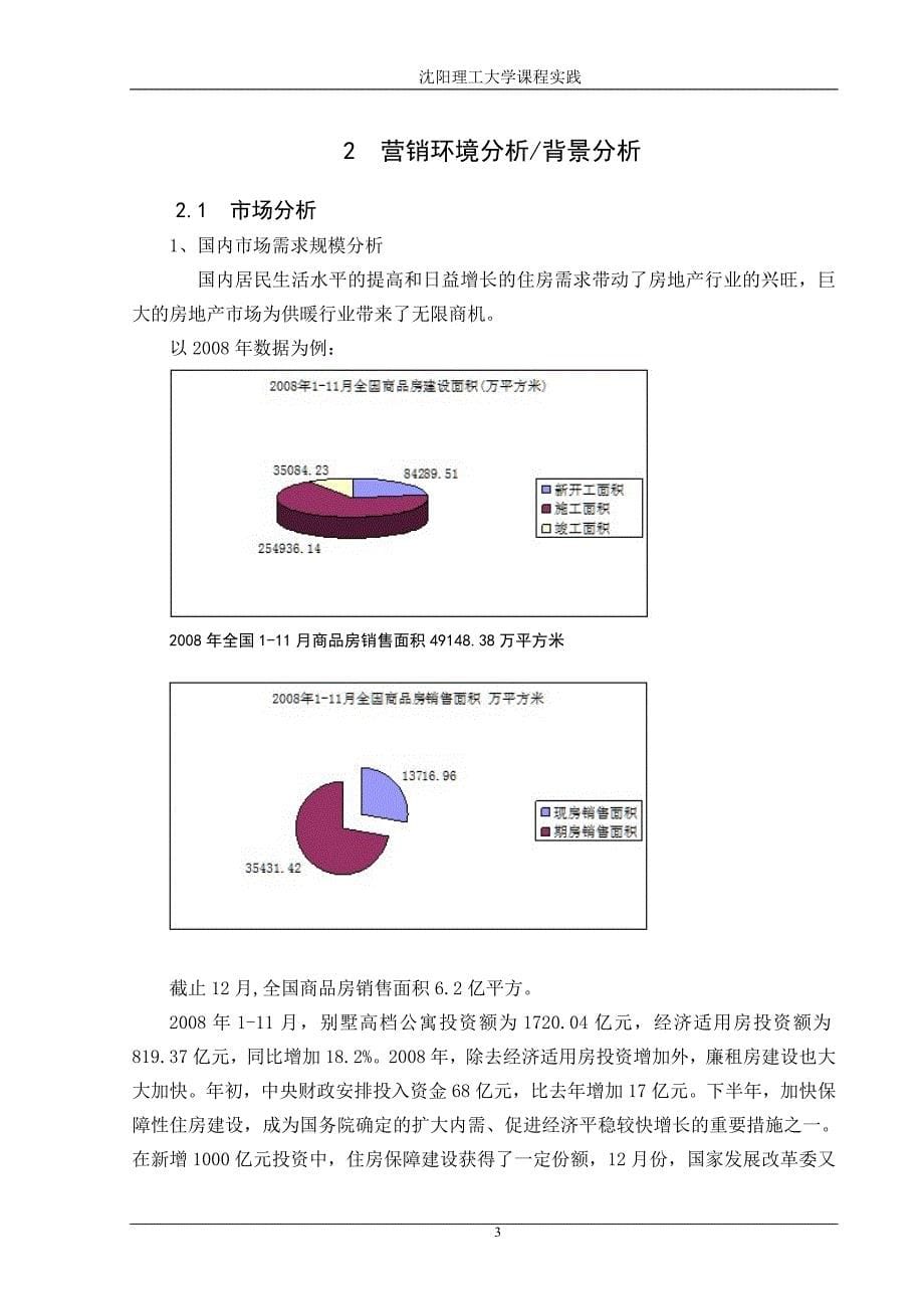 西北地区的地热促销_第5页