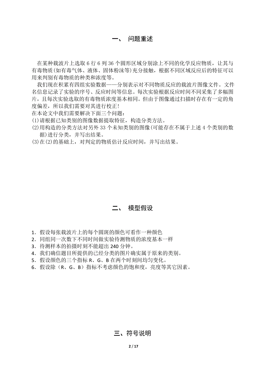 载波片图像分类模型解答_第2页