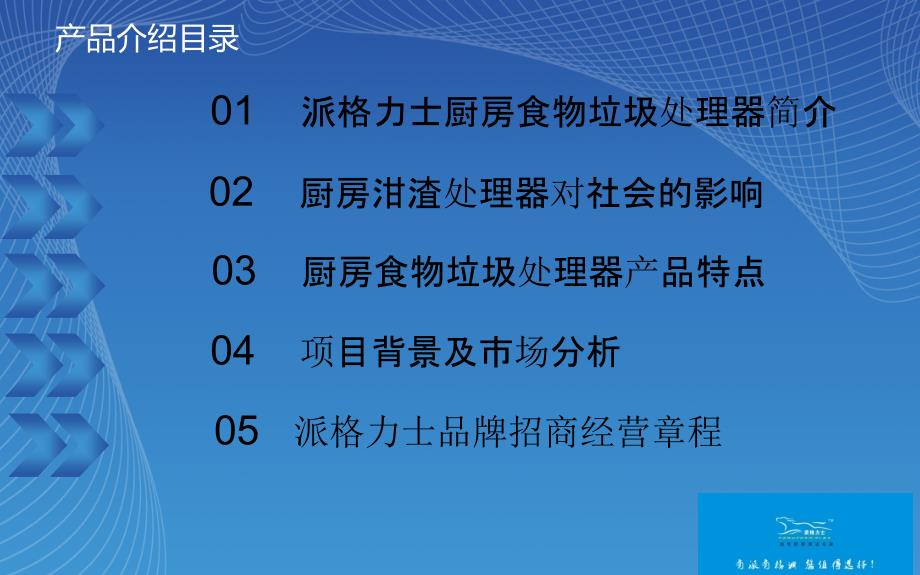 派格力士品牌厨房食物垃圾处理器_第2页