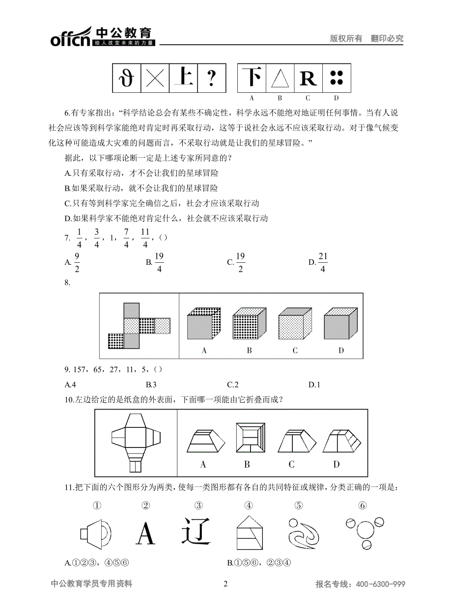 中国银行春招密押模拟卷_第2页