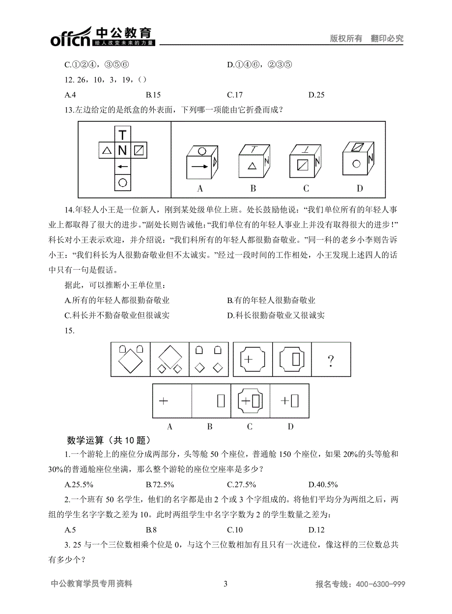 中国银行春招密押模拟卷_第3页