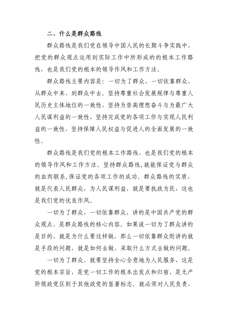 党的群众路线教育活动学习资料汇编_第2页