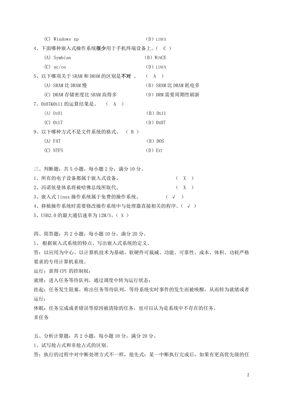 嵌入式复习题a_第2页