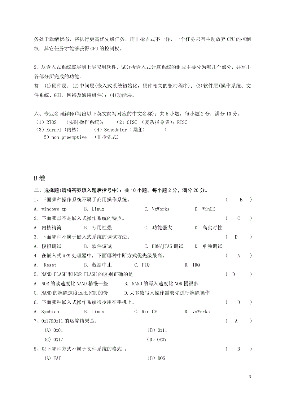 嵌入式复习题a_第3页