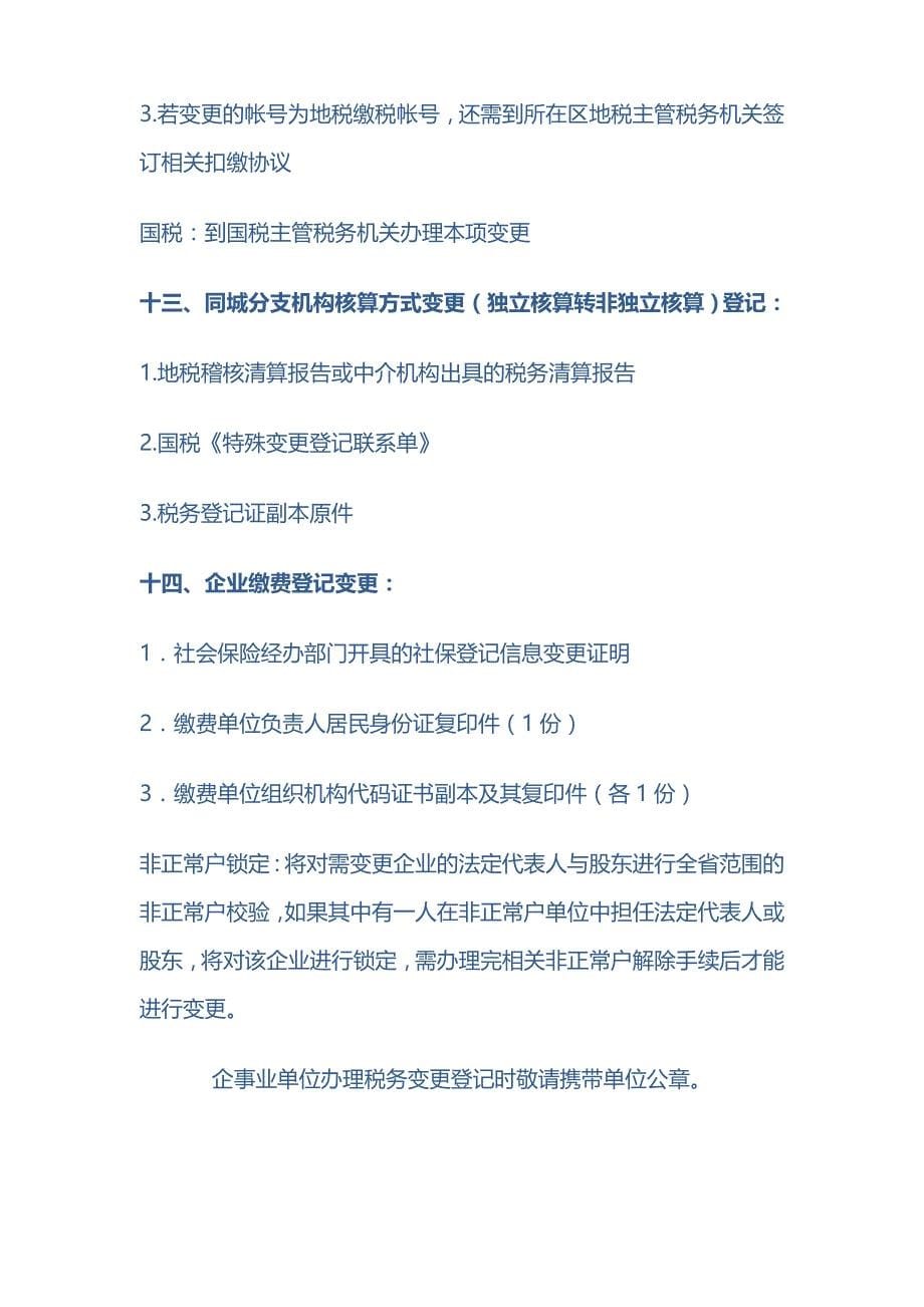 变更税务登记办理指南_第5页